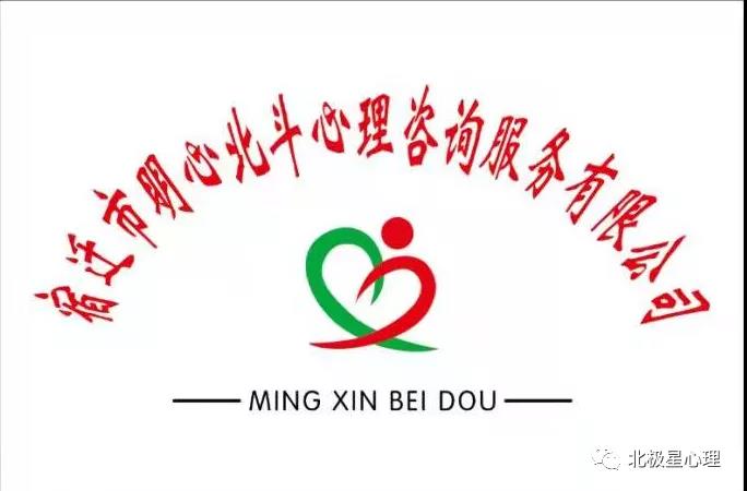 宿迁市明心北斗心理咨询服务有限公司