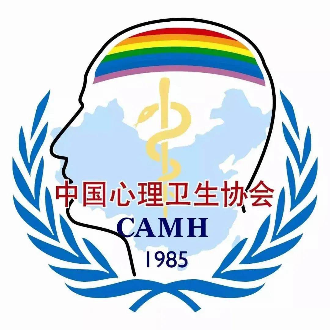 中国心理卫生协会心理咨询师学习